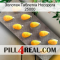 Золотая Таблетка Носорога 25000 cialis1